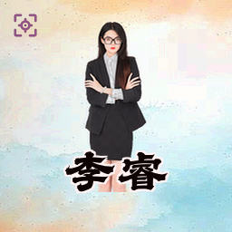 李睿