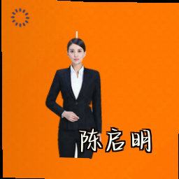 陈启明